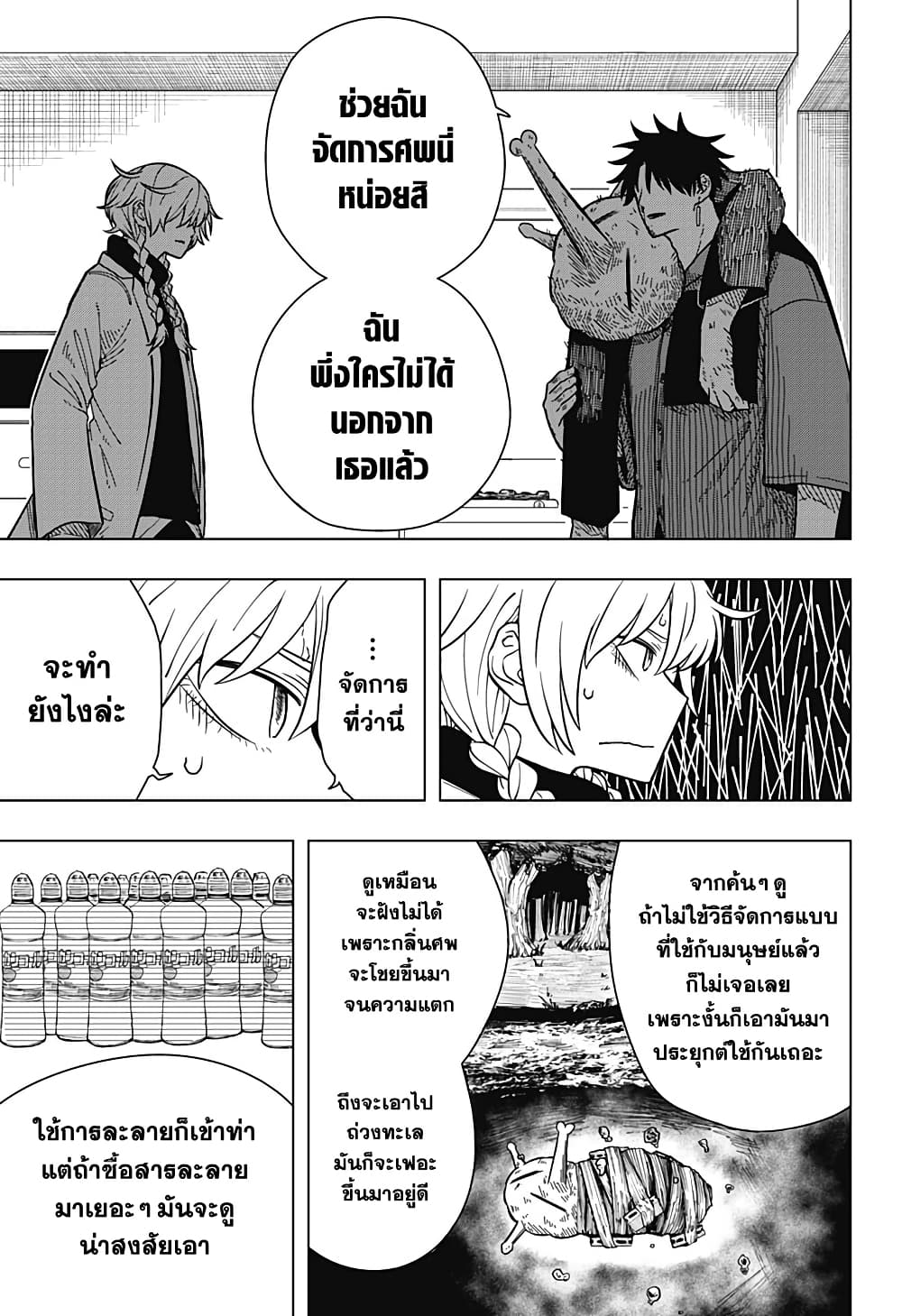 Drama Queen page 57