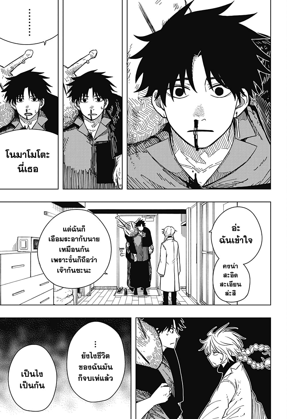 Drama Queen page 61