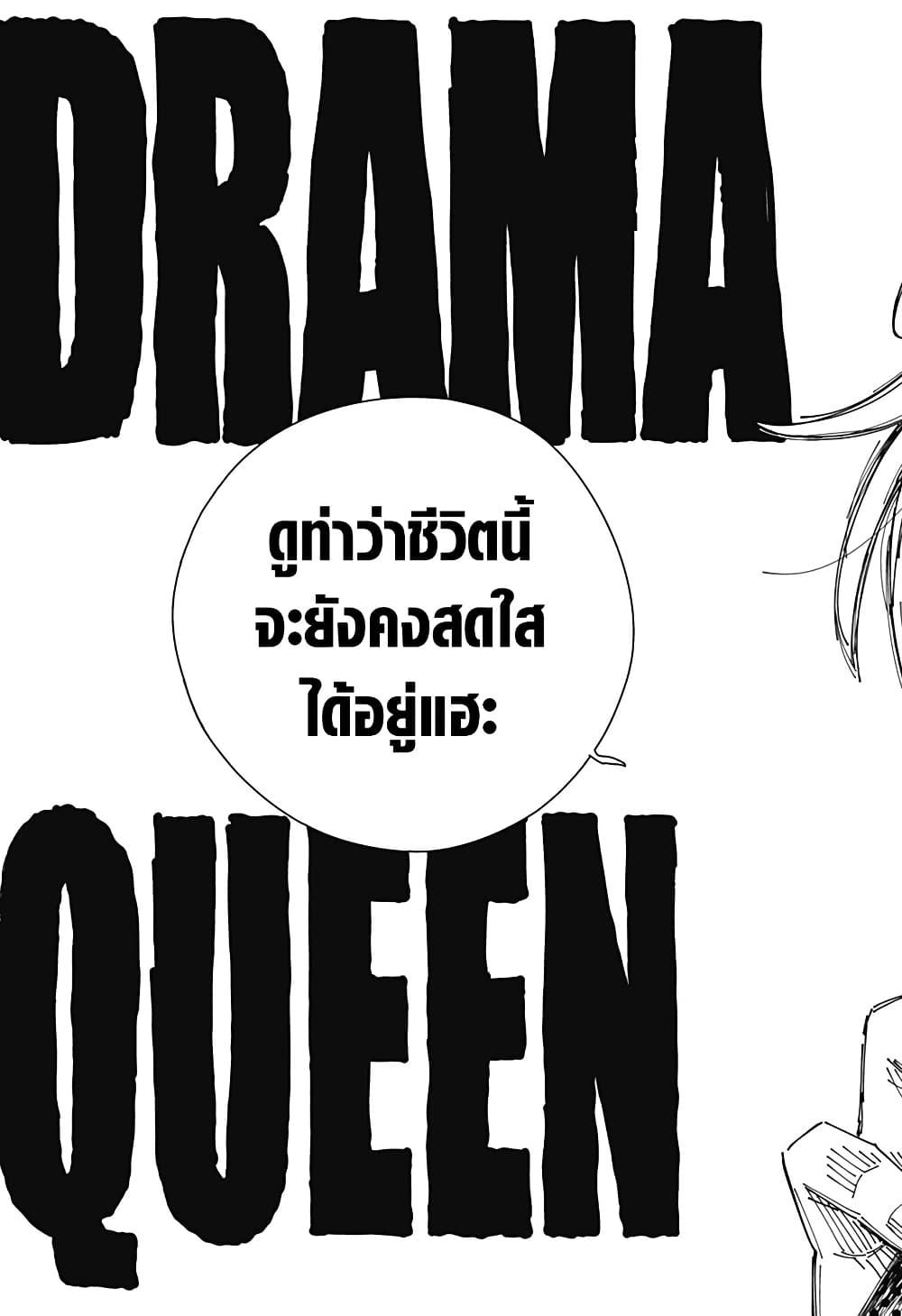 Drama Queen page 67
