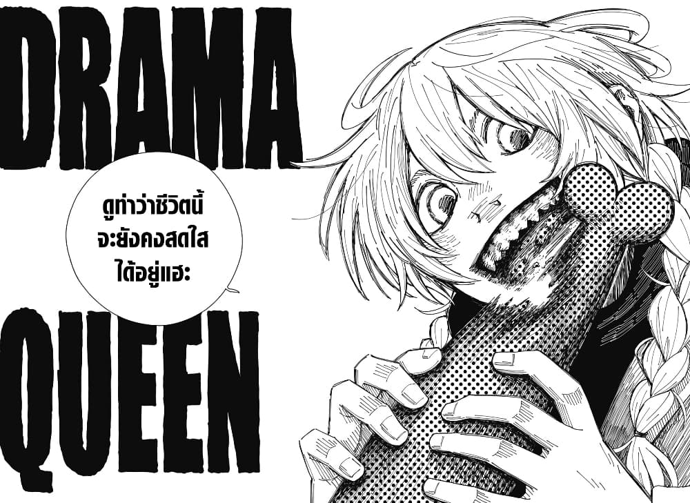 Drama Queen page 68