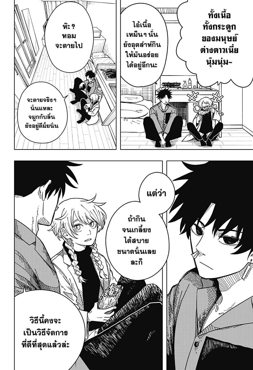 Drama Queen page 69