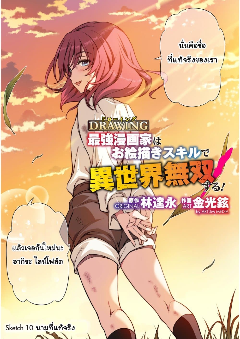 Drawing: Saikyou Mangaka Wa Oekaki Skill De Isekai Musou Suru! page 3