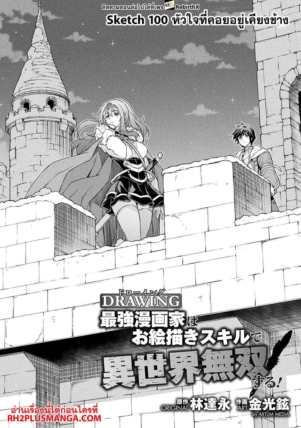 Drawing: Saikyou Mangaka Wa Oekaki Skill De Isekai Musou Suru! page 2