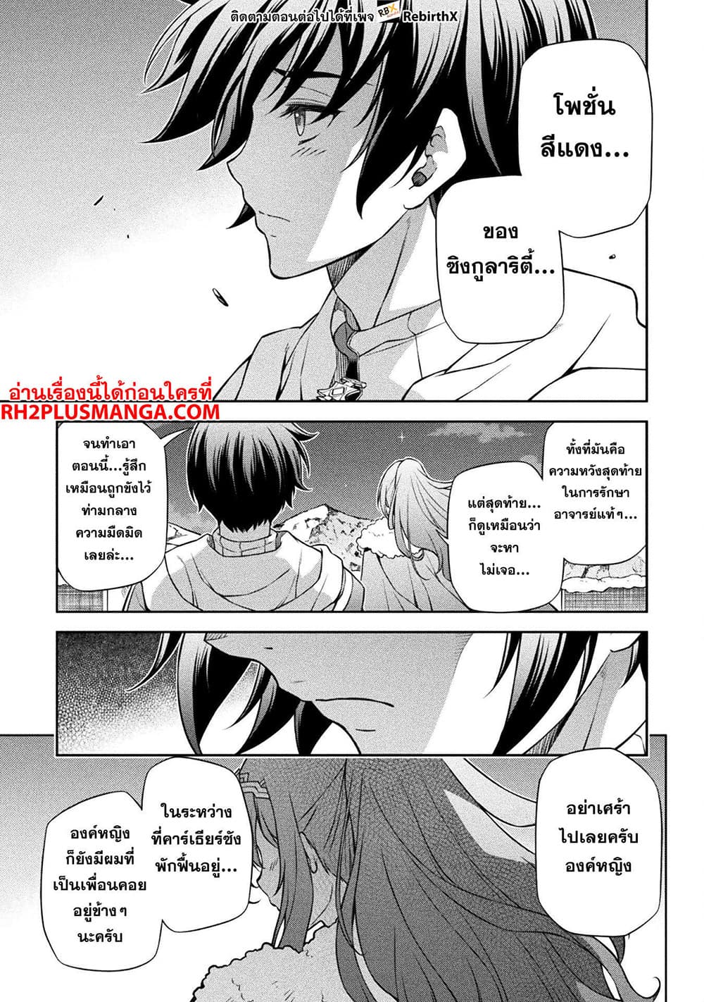 Drawing: Saikyou Mangaka Wa Oekaki Skill De Isekai Musou Suru! page 3