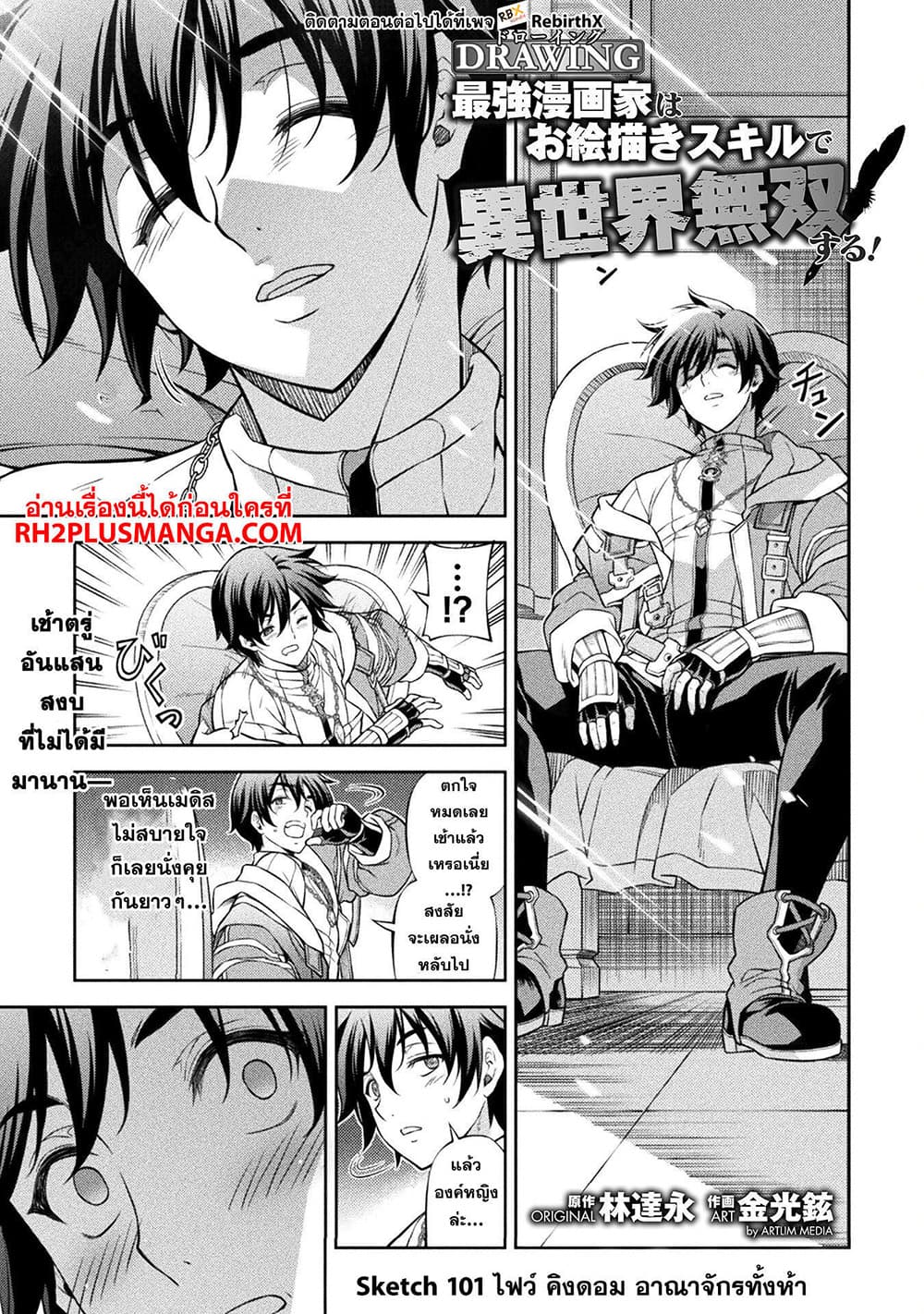 Drawing: Saikyou Mangaka Wa Oekaki Skill De Isekai Musou Suru! page 1