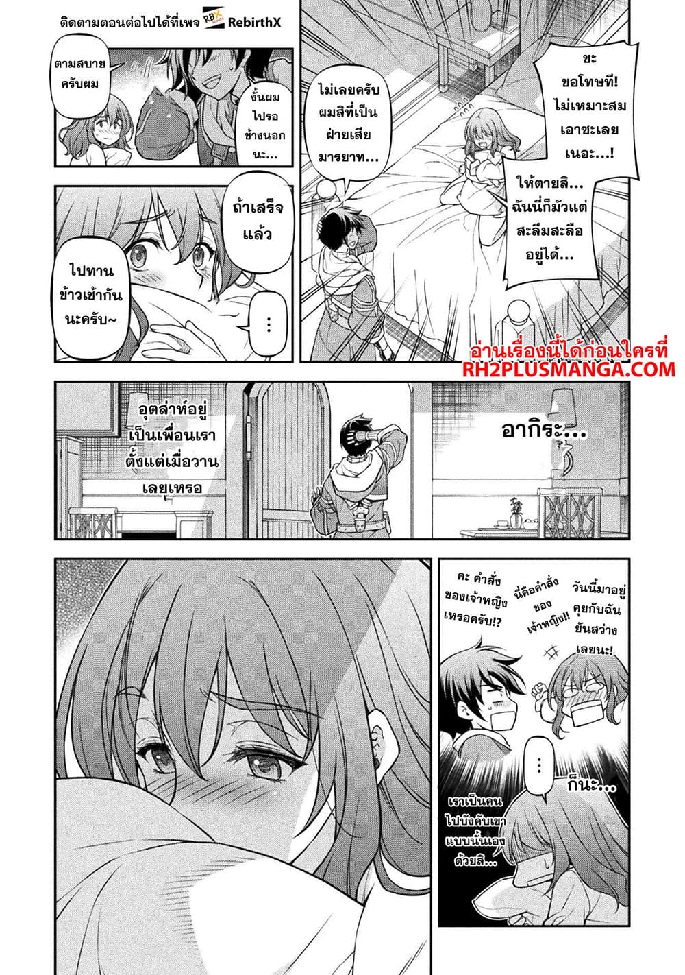 Drawing: Saikyou Mangaka Wa Oekaki Skill De Isekai Musou Suru! page 7