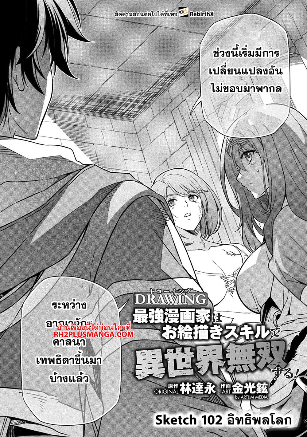 Drawing: Saikyou Mangaka Wa Oekaki Skill De Isekai Musou Suru! page 2