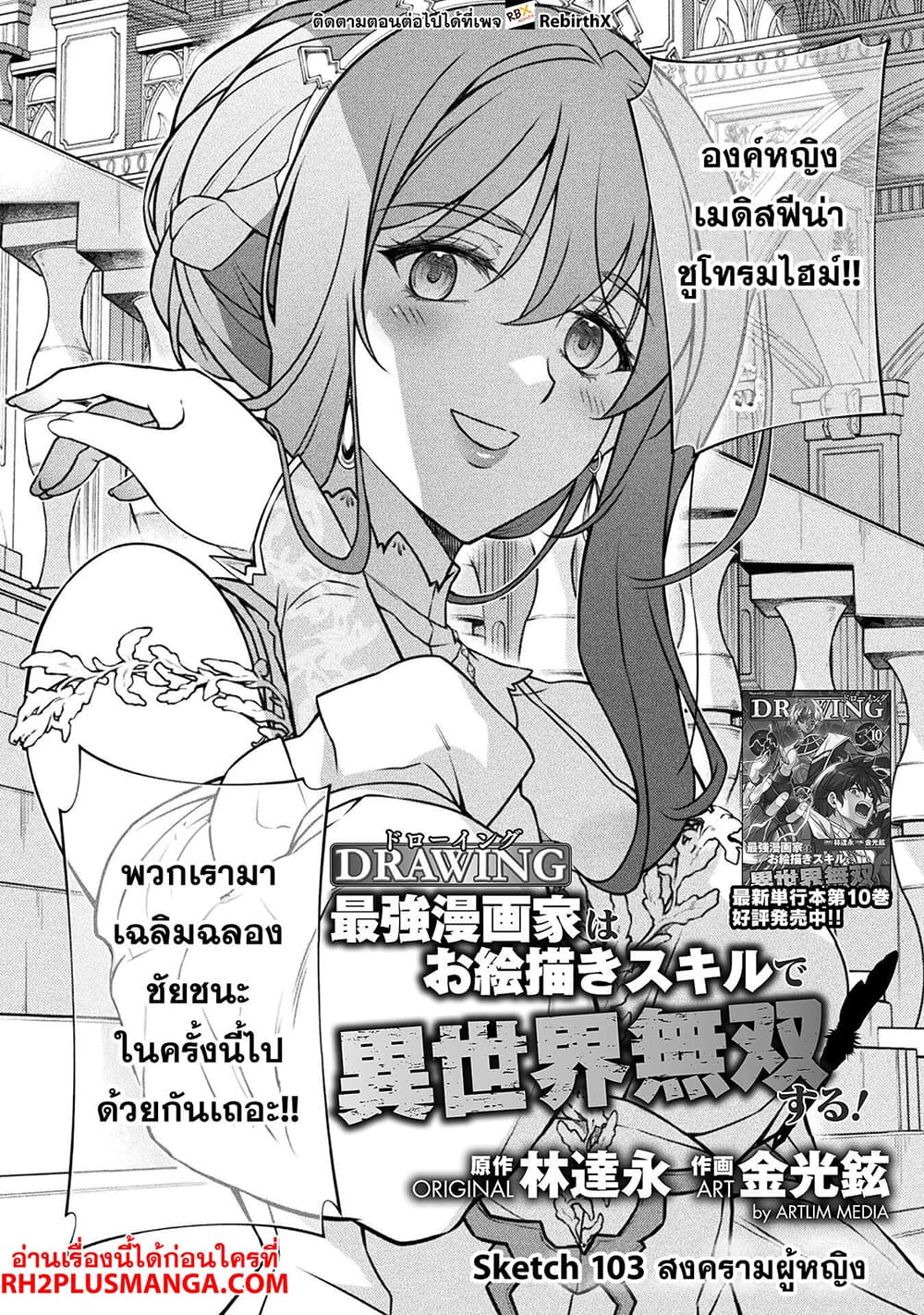 Drawing: Saikyou Mangaka Wa Oekaki Skill De Isekai Musou Suru! page 2