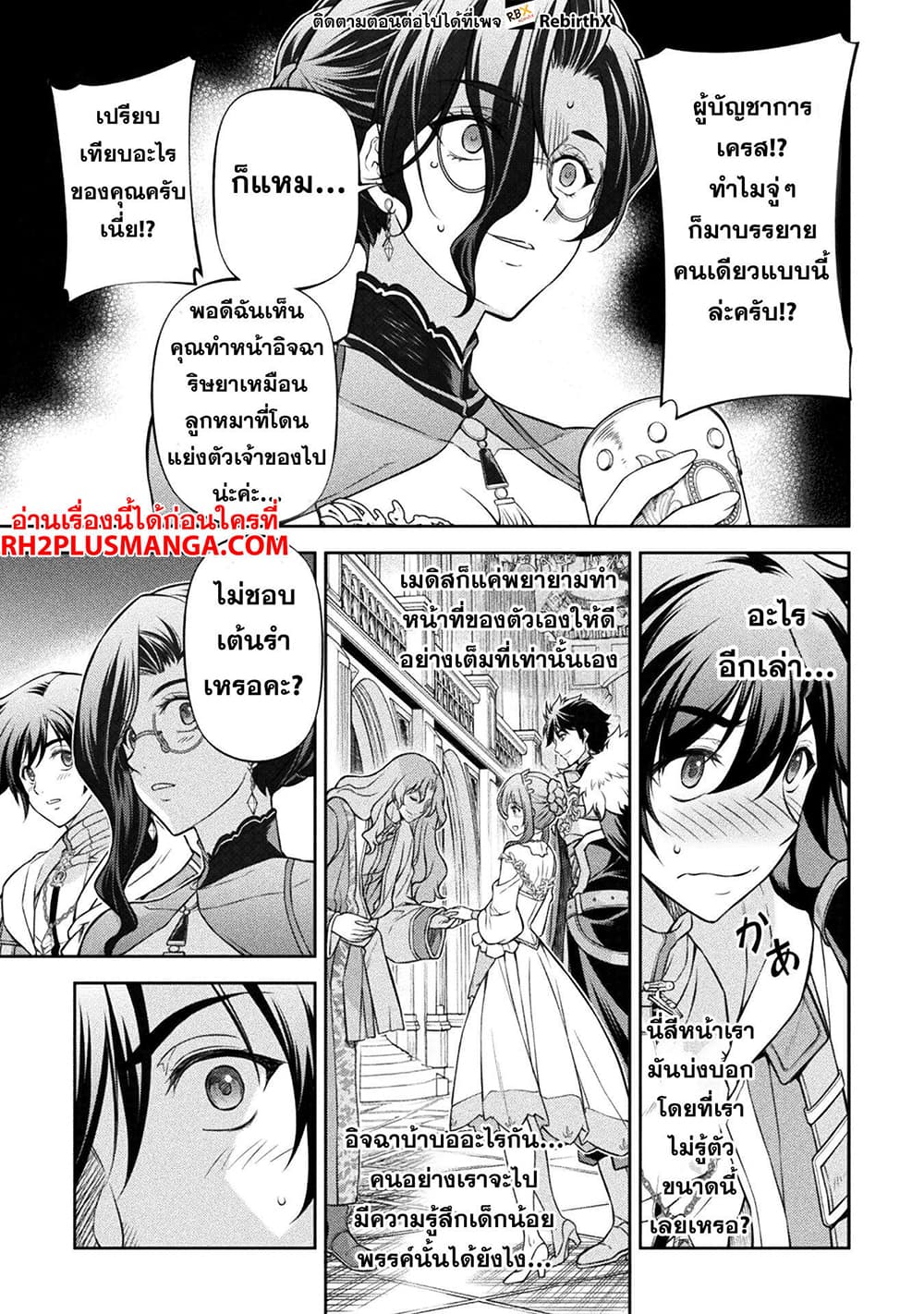 Drawing: Saikyou Mangaka Wa Oekaki Skill De Isekai Musou Suru! page 7