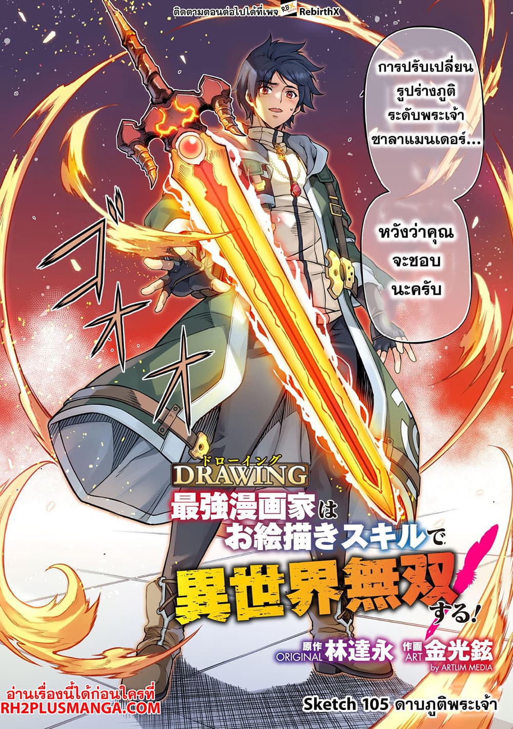 Drawing: Saikyou Mangaka Wa Oekaki Skill De Isekai Musou Suru! page 2