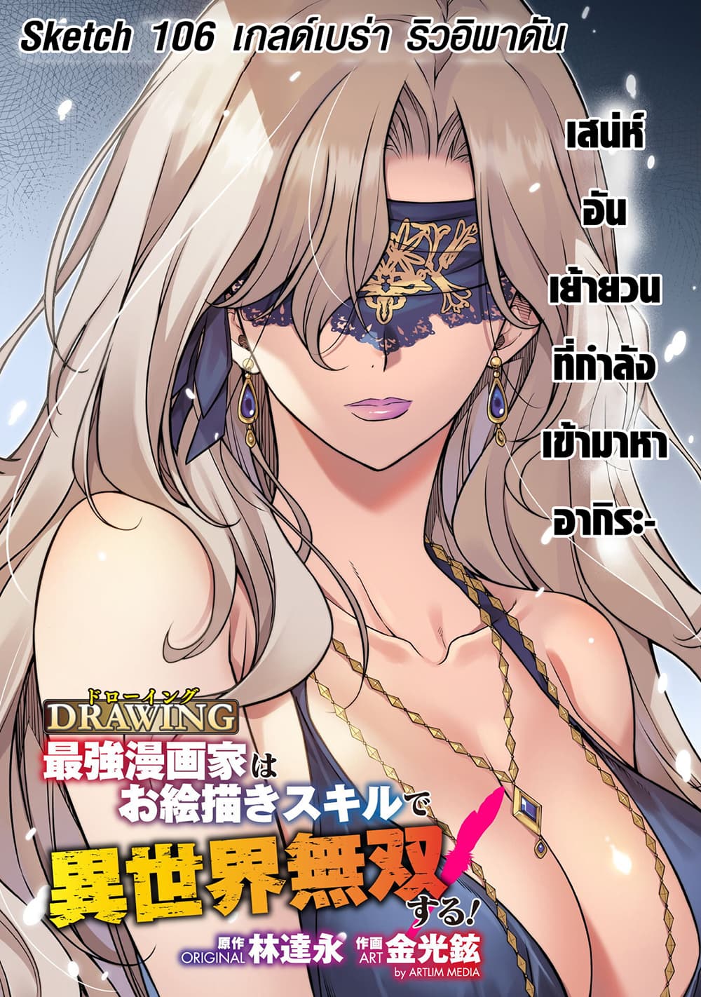 Drawing: Saikyou Mangaka Wa Oekaki Skill De Isekai Musou Suru! page 1