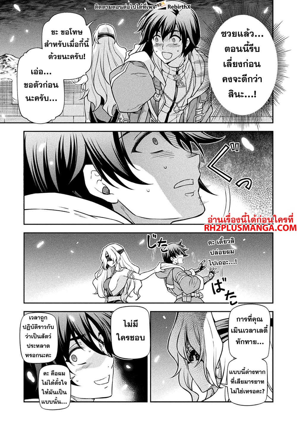Drawing: Saikyou Mangaka Wa Oekaki Skill De Isekai Musou Suru! page 3