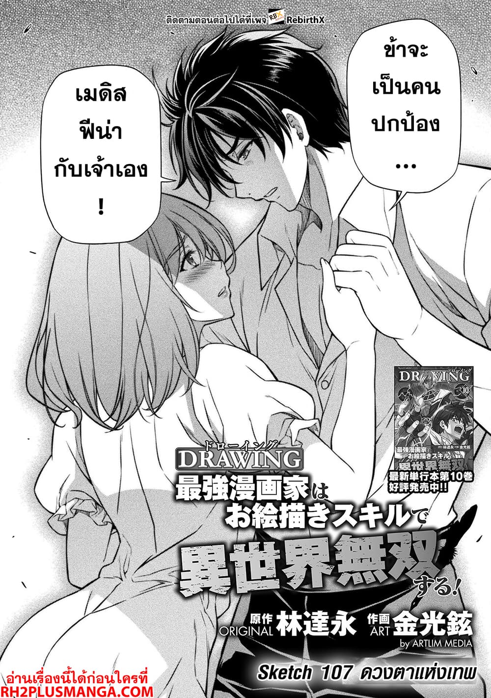 Drawing: Saikyou Mangaka Wa Oekaki Skill De Isekai Musou Suru! page 1