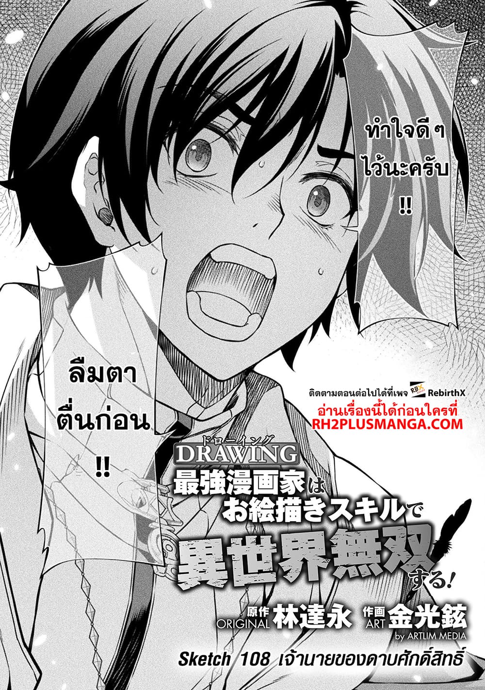 Drawing: Saikyou Mangaka Wa Oekaki Skill De Isekai Musou Suru! page 1