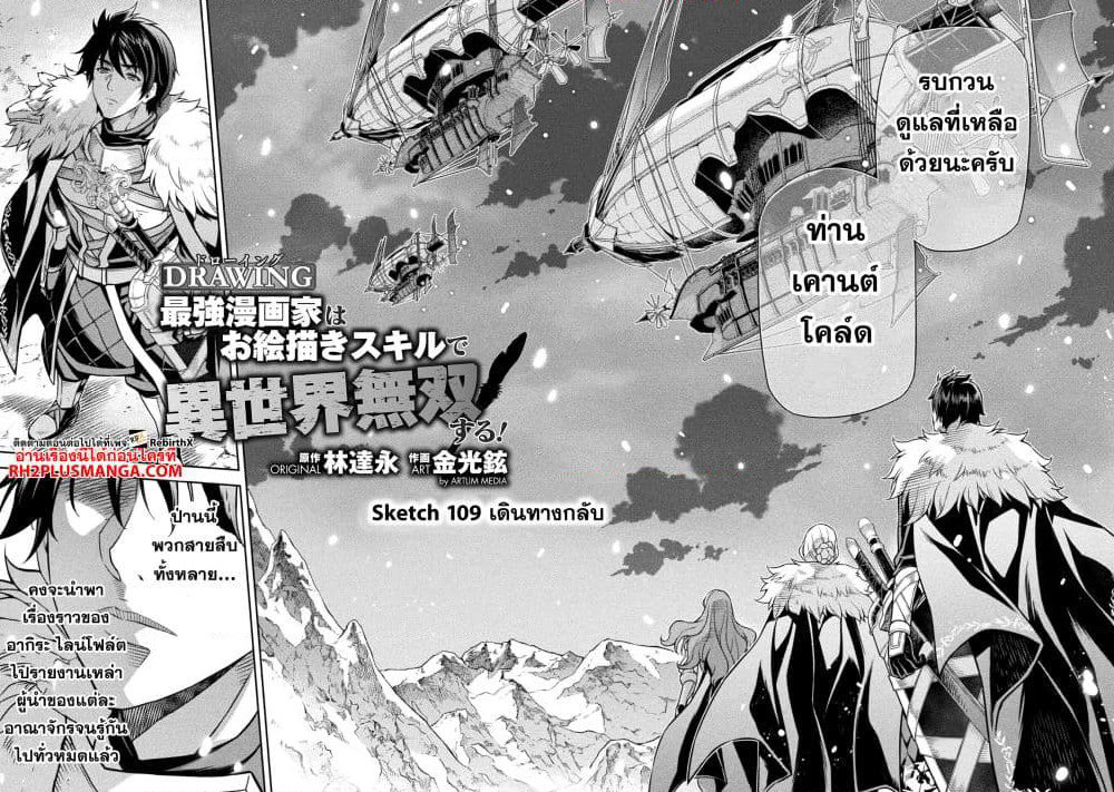 Drawing: Saikyou Mangaka Wa Oekaki Skill De Isekai Musou Suru! page 2