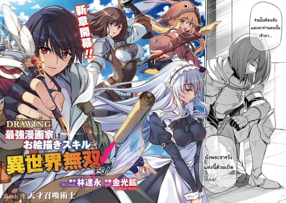 Drawing: Saikyou Mangaka Wa Oekaki Skill De Isekai Musou Suru! page 2