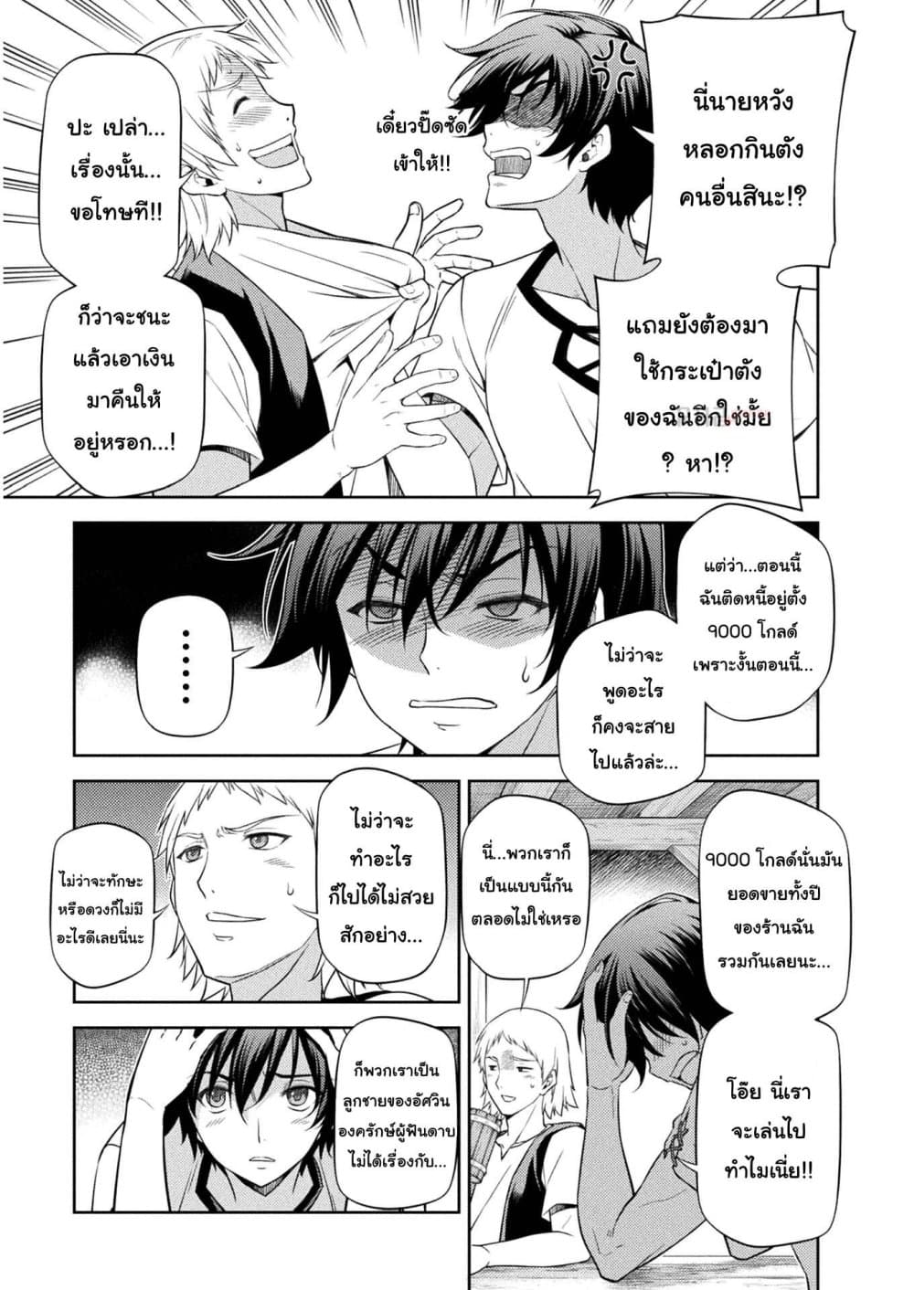 Drawing: Saikyou Mangaka Wa Oekaki Skill De Isekai Musou Suru! page 10