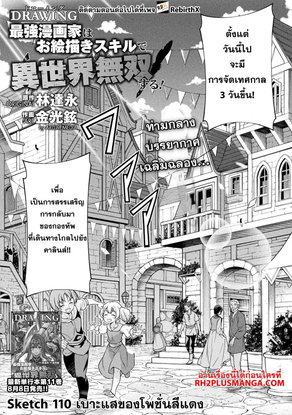 Drawing: Saikyou Mangaka Wa Oekaki Skill De Isekai Musou Suru! page 1