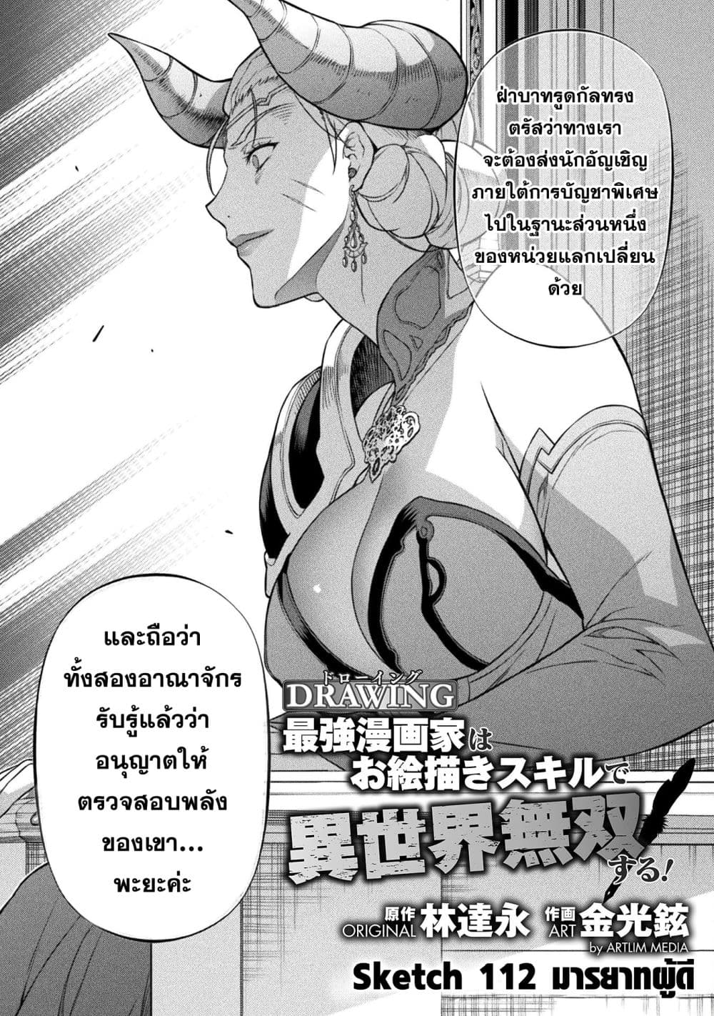 Drawing: Saikyou Mangaka Wa Oekaki Skill De Isekai Musou Suru! page 2