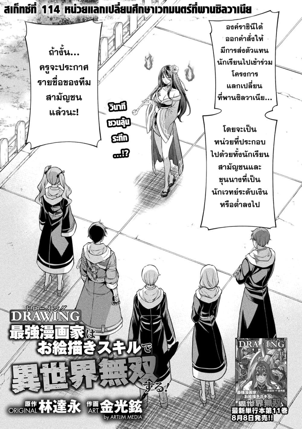 Drawing: Saikyou Mangaka Wa Oekaki Skill De Isekai Musou Suru! page 1