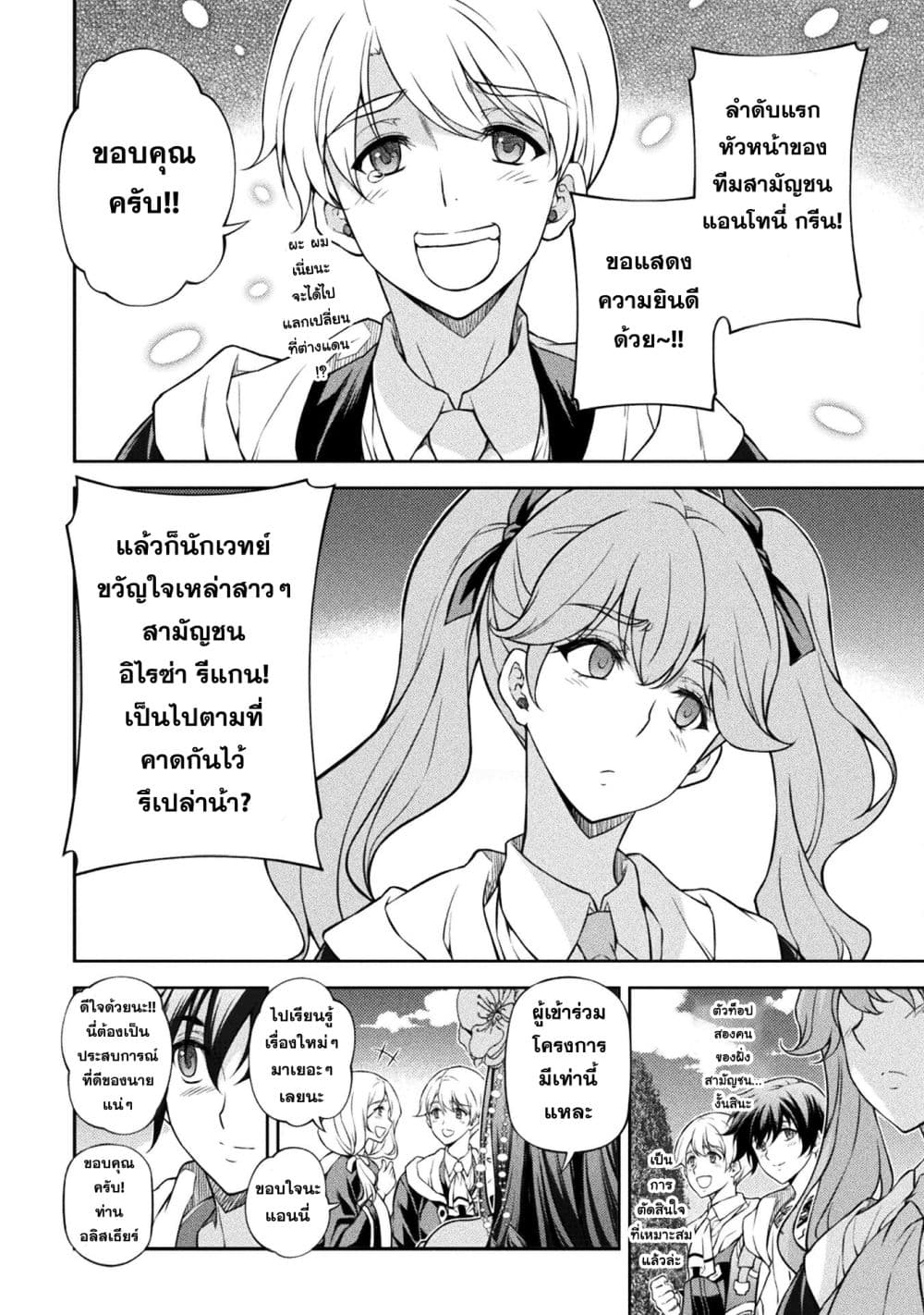 Drawing: Saikyou Mangaka Wa Oekaki Skill De Isekai Musou Suru! page 2