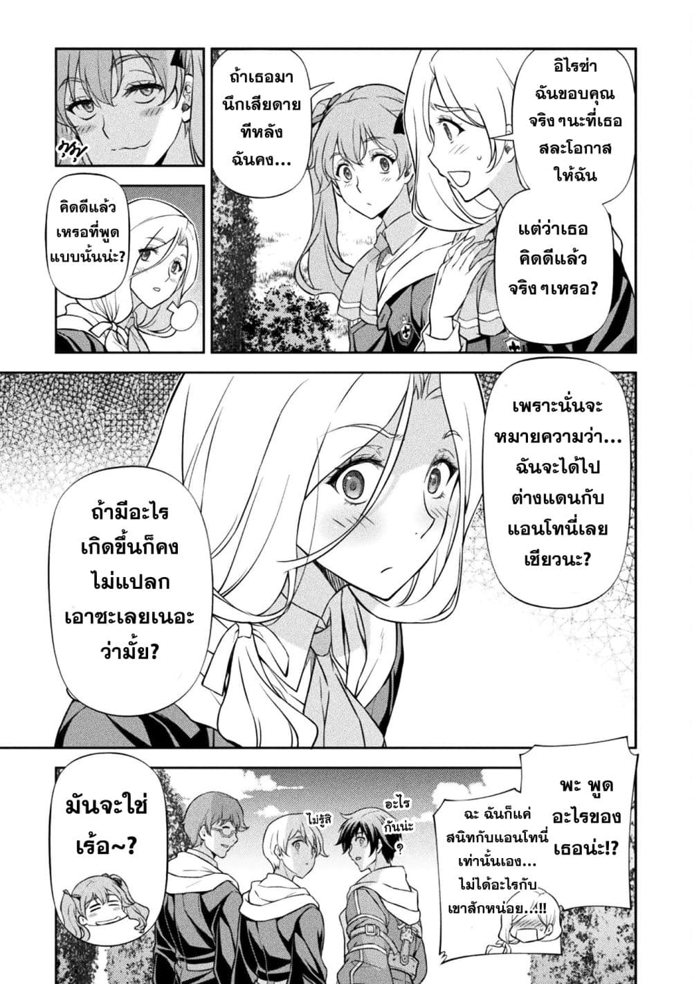 Drawing: Saikyou Mangaka Wa Oekaki Skill De Isekai Musou Suru! page 9