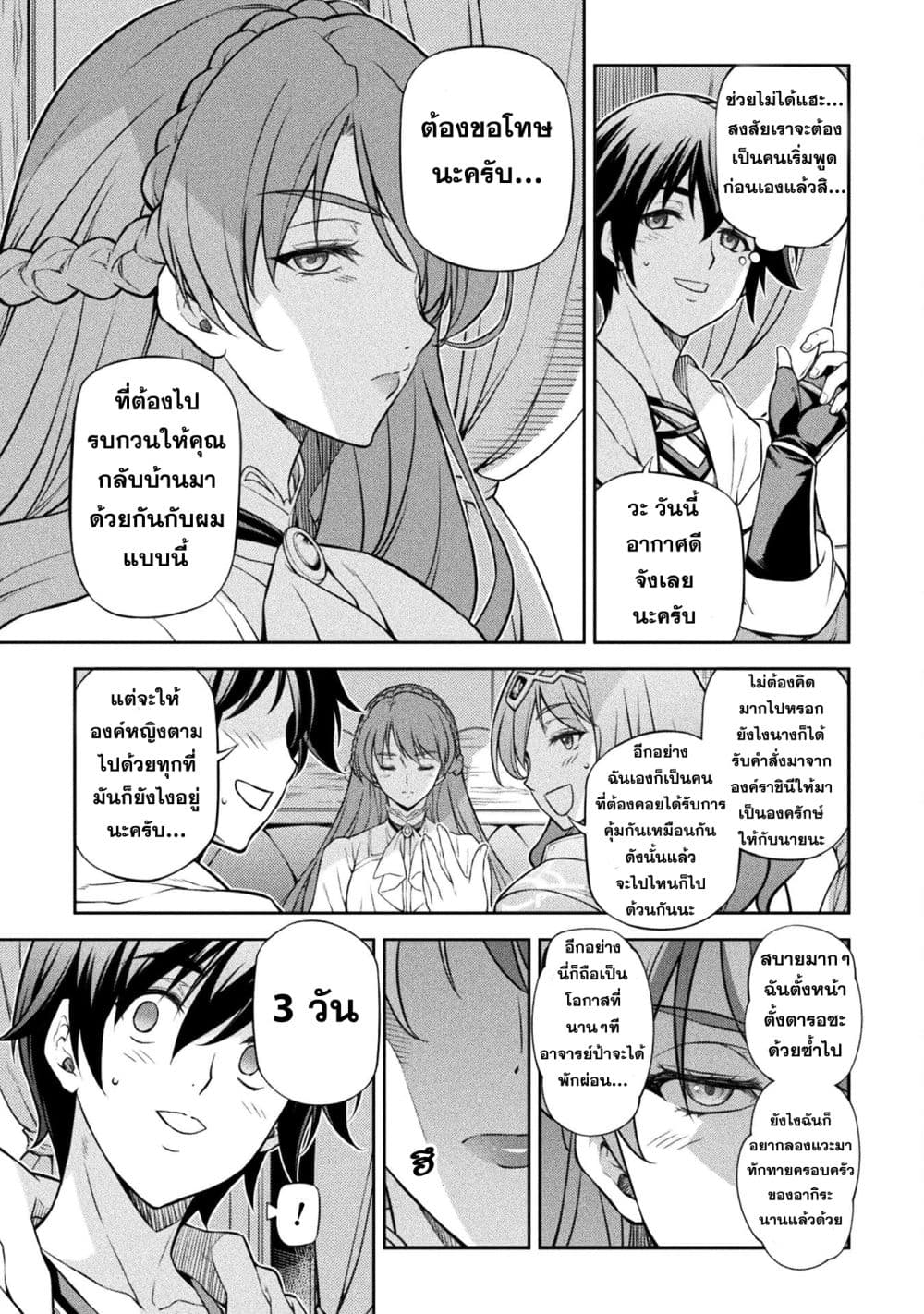 Drawing: Saikyou Mangaka Wa Oekaki Skill De Isekai Musou Suru! page 3