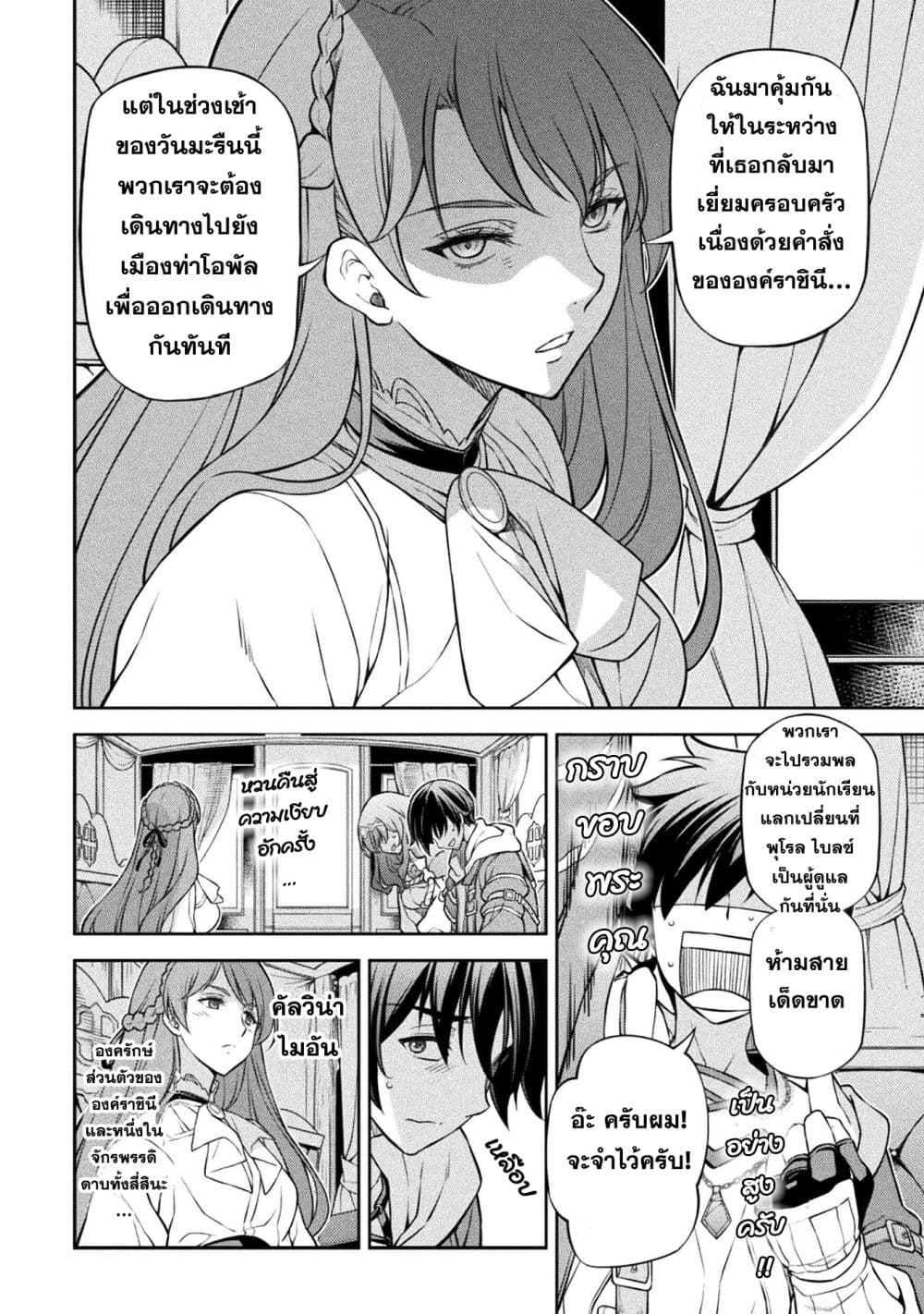 Drawing: Saikyou Mangaka Wa Oekaki Skill De Isekai Musou Suru! page 4