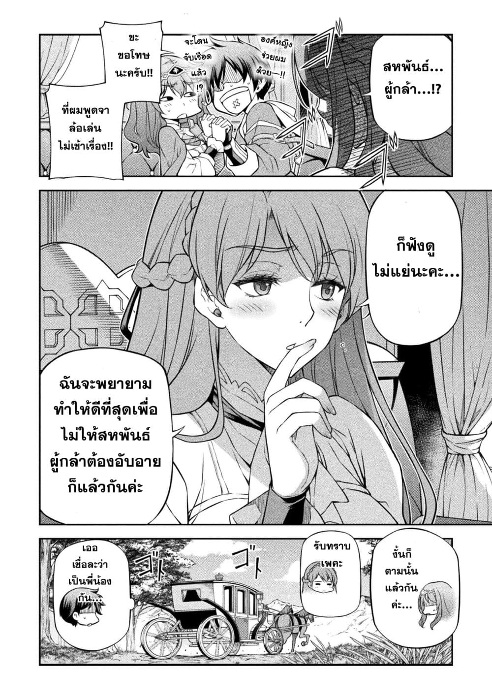 Drawing: Saikyou Mangaka Wa Oekaki Skill De Isekai Musou Suru! page 8