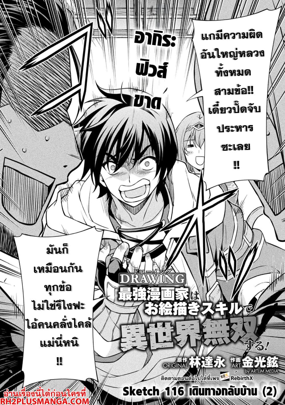 Drawing: Saikyou Mangaka Wa Oekaki Skill De Isekai Musou Suru! page 2