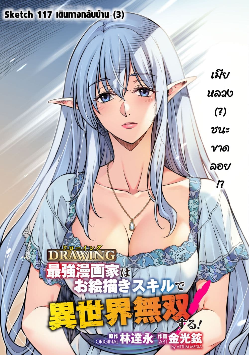 Drawing: Saikyou Mangaka Wa Oekaki Skill De Isekai Musou Suru! page 1