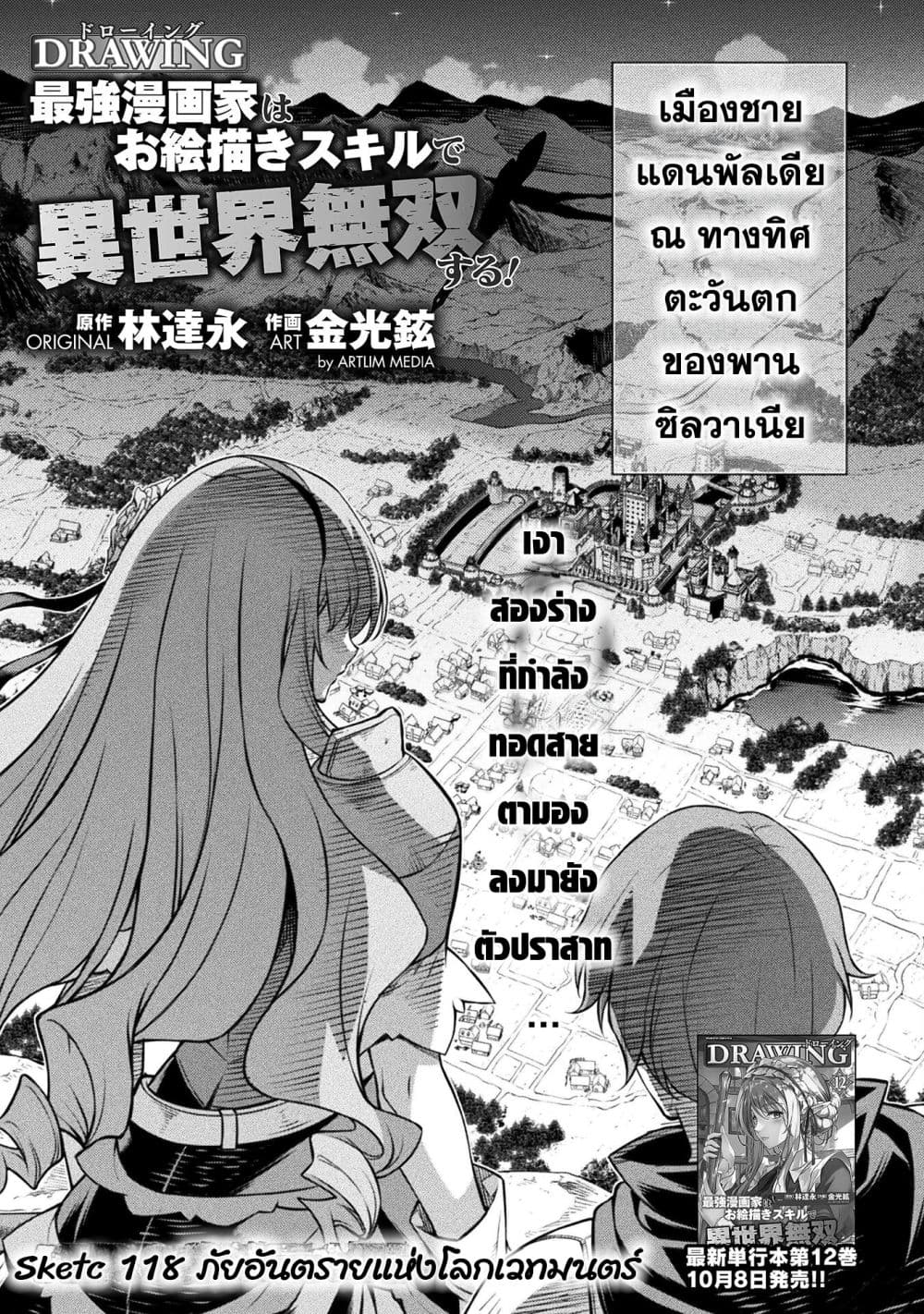 Drawing: Saikyou Mangaka Wa Oekaki Skill De Isekai Musou Suru! page 1
