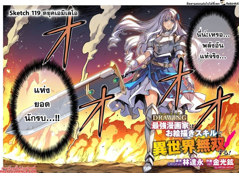 Drawing: Saikyou Mangaka Wa Oekaki Skill De Isekai Musou Suru! page 2
