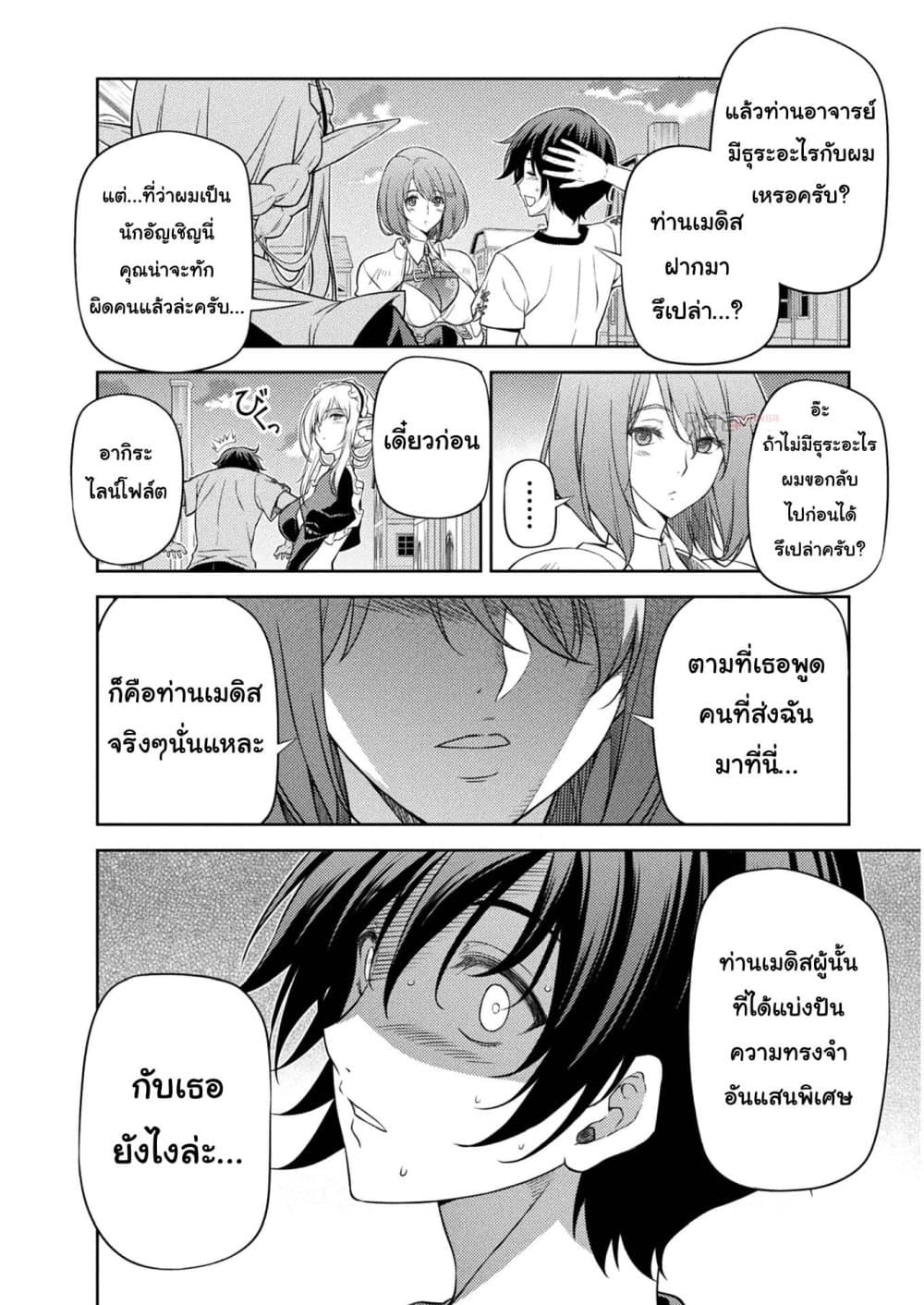 Drawing: Saikyou Mangaka Wa Oekaki Skill De Isekai Musou Suru! page 7