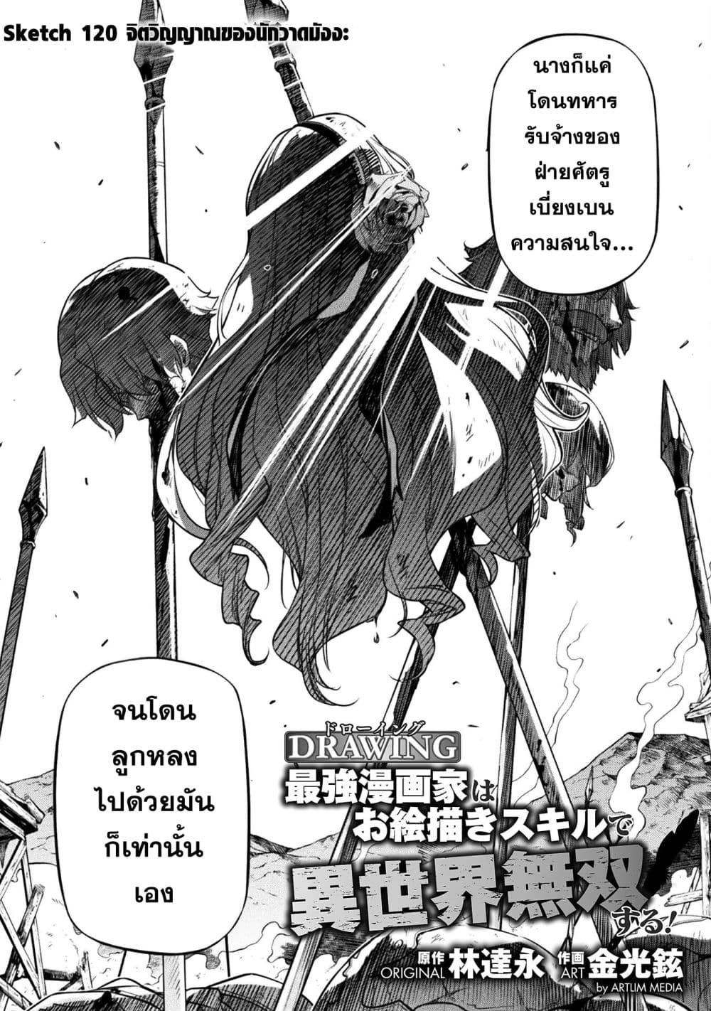 Drawing: Saikyou Mangaka Wa Oekaki Skill De Isekai Musou Suru! page 2