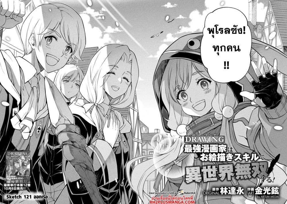 Drawing: Saikyou Mangaka Wa Oekaki Skill De Isekai Musou Suru! page 2