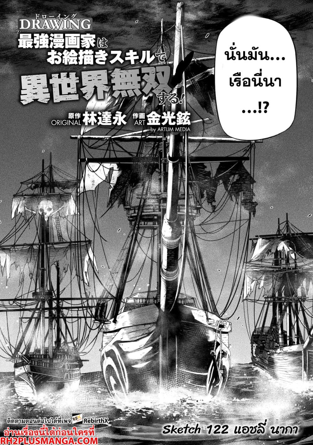 Drawing: Saikyou Mangaka Wa Oekaki Skill De Isekai Musou Suru! page 2