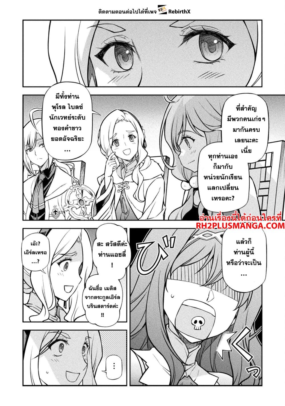 Drawing: Saikyou Mangaka Wa Oekaki Skill De Isekai Musou Suru! page 6