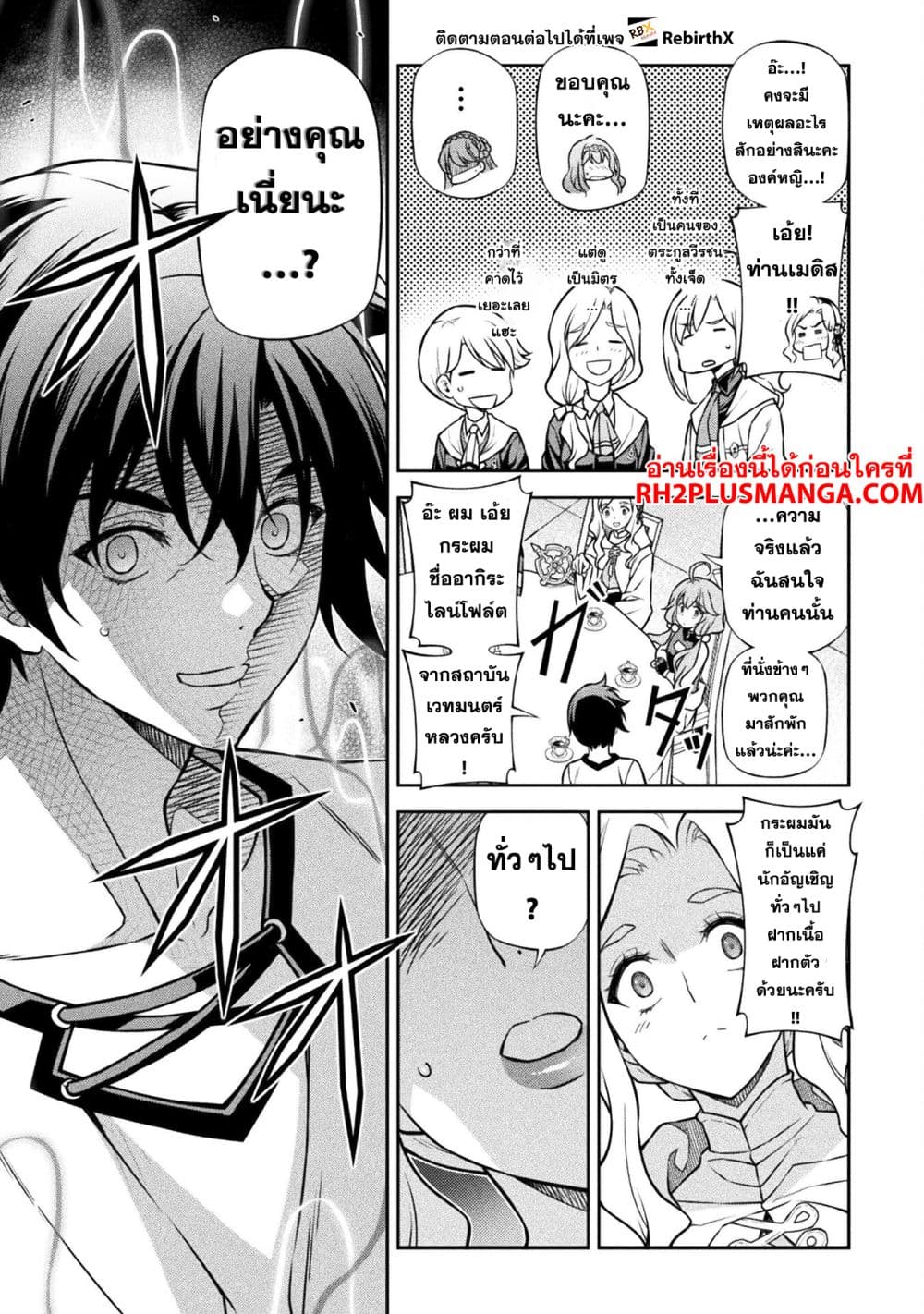 Drawing: Saikyou Mangaka Wa Oekaki Skill De Isekai Musou Suru! page 7