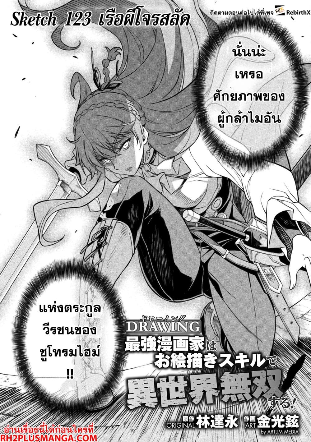 Drawing: Saikyou Mangaka Wa Oekaki Skill De Isekai Musou Suru! page 2
