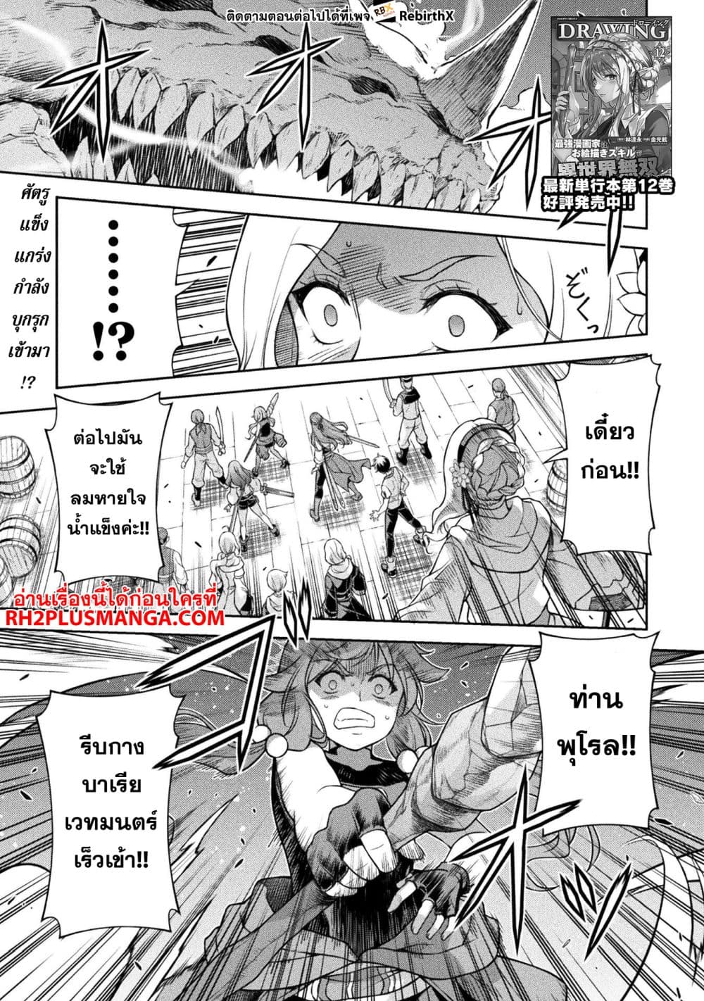 Drawing: Saikyou Mangaka Wa Oekaki Skill De Isekai Musou Suru! page 1