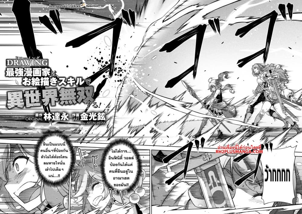 Drawing: Saikyou Mangaka Wa Oekaki Skill De Isekai Musou Suru! page 2