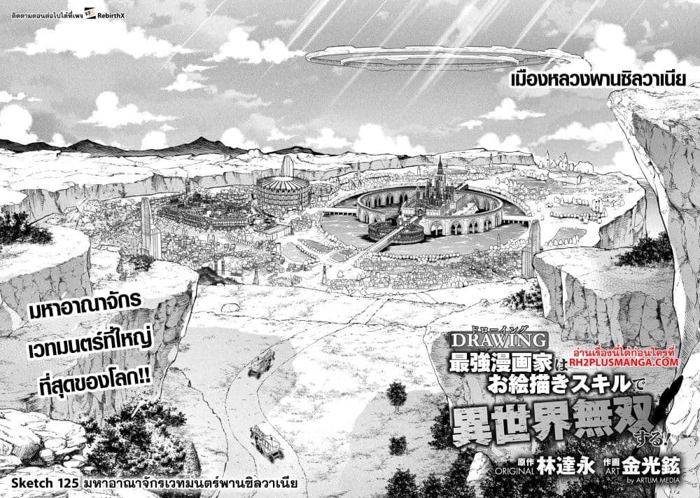 Drawing: Saikyou Mangaka Wa Oekaki Skill De Isekai Musou Suru! page 2