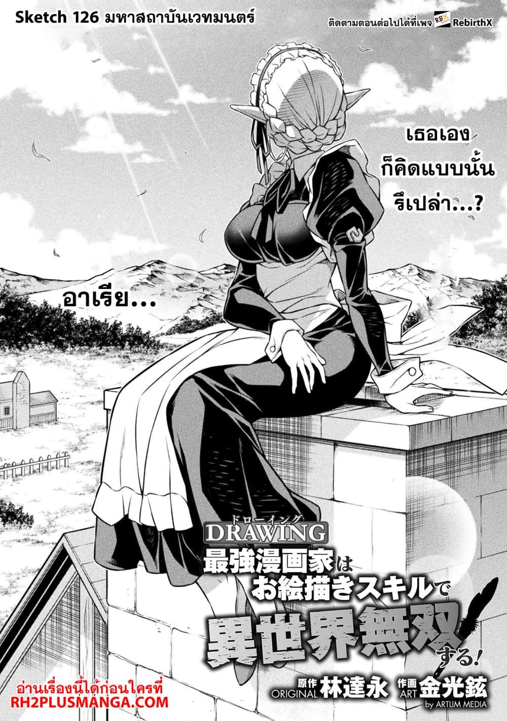 Drawing: Saikyou Mangaka Wa Oekaki Skill De Isekai Musou Suru! page 2