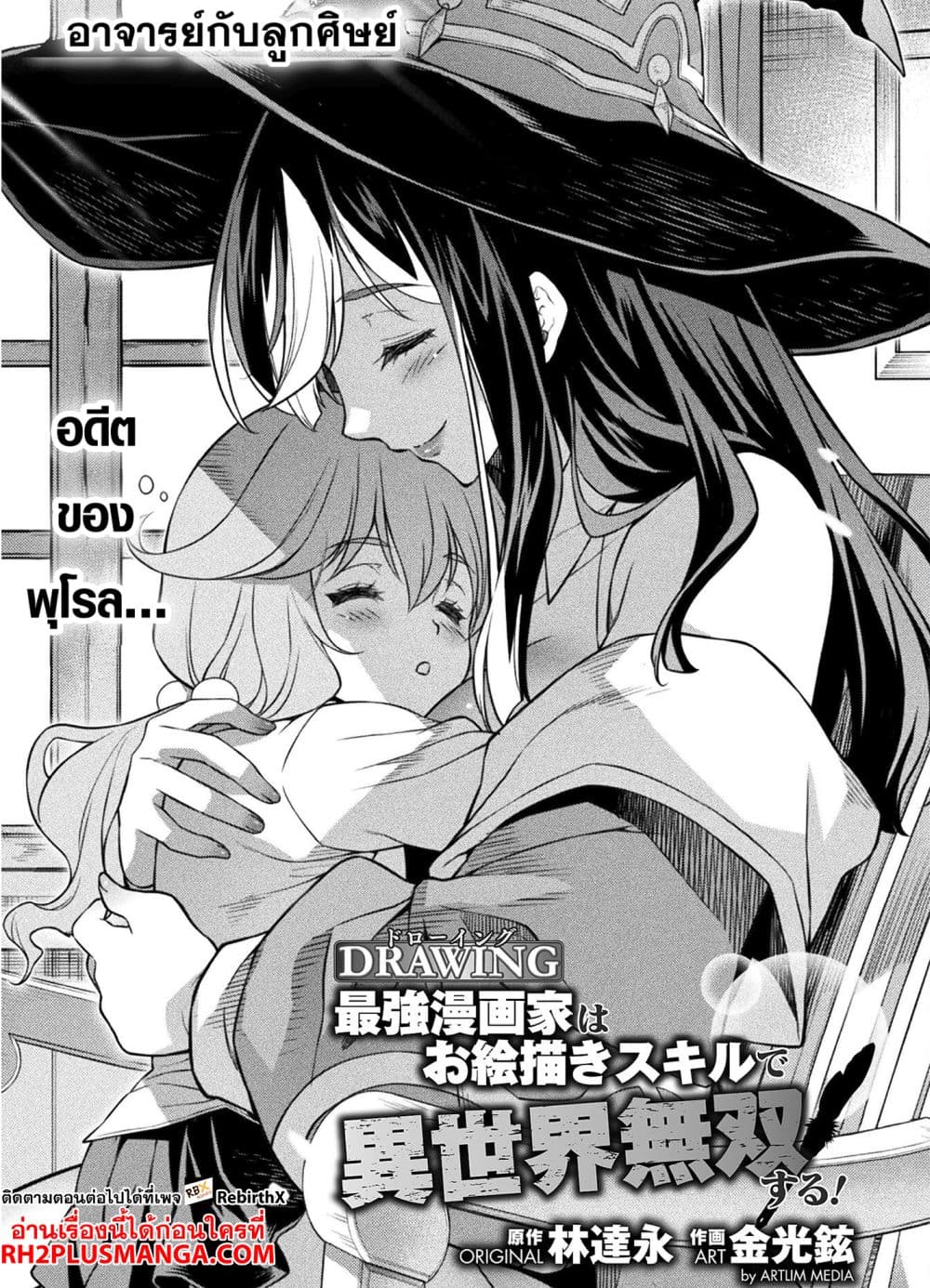 Drawing: Saikyou Mangaka Wa Oekaki Skill De Isekai Musou Suru! page 1