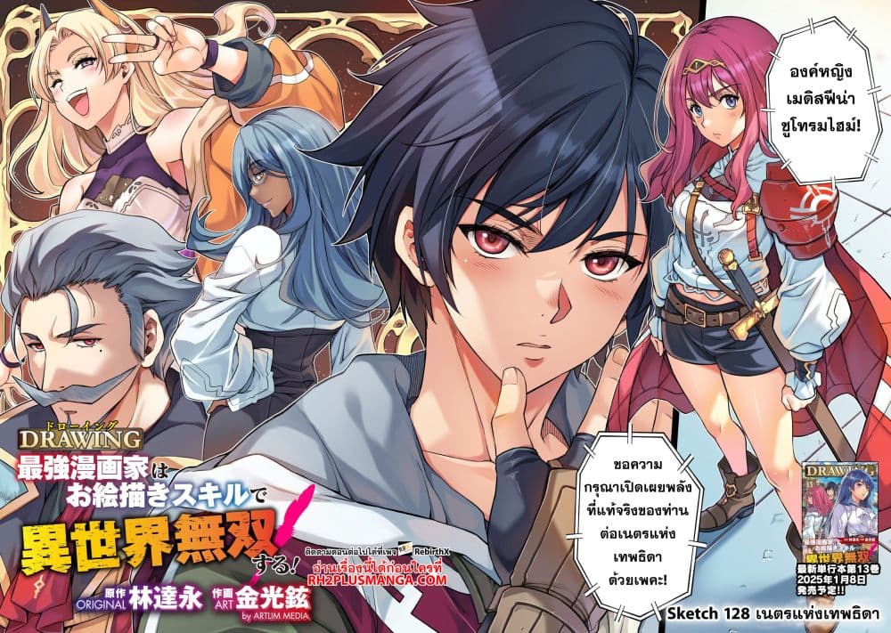 Drawing: Saikyou Mangaka Wa Oekaki Skill De Isekai Musou Suru! page 2