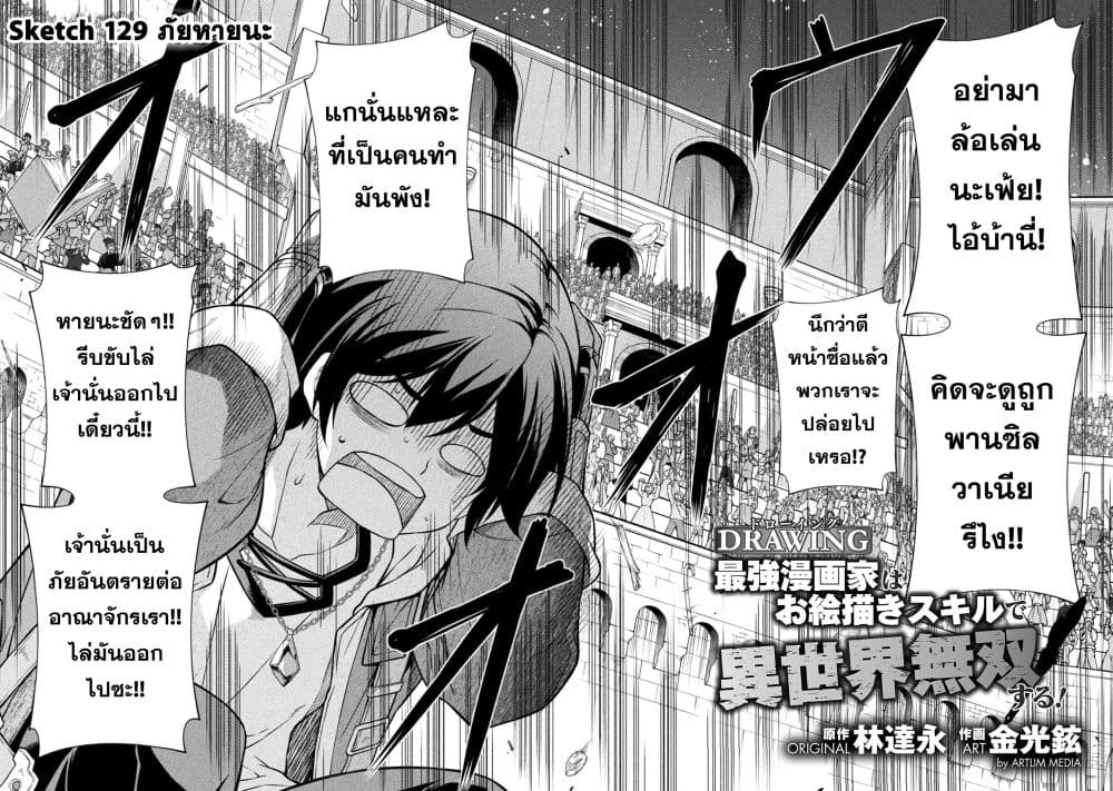 Drawing: Saikyou Mangaka Wa Oekaki Skill De Isekai Musou Suru! page 2