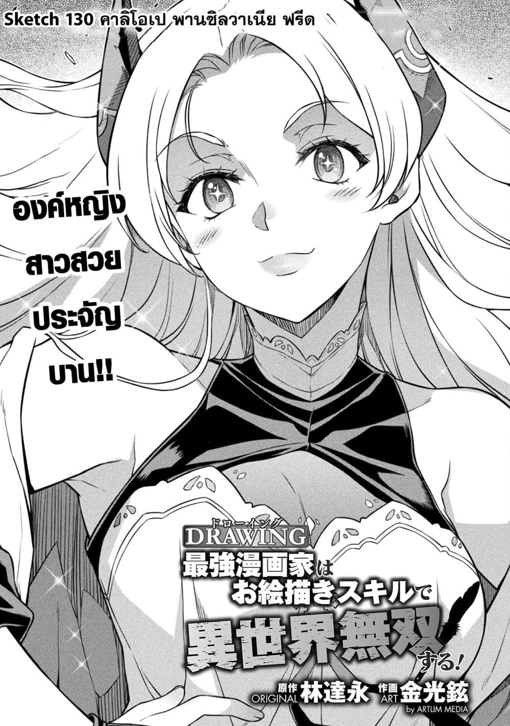 Drawing: Saikyou Mangaka Wa Oekaki Skill De Isekai Musou Suru! page 1