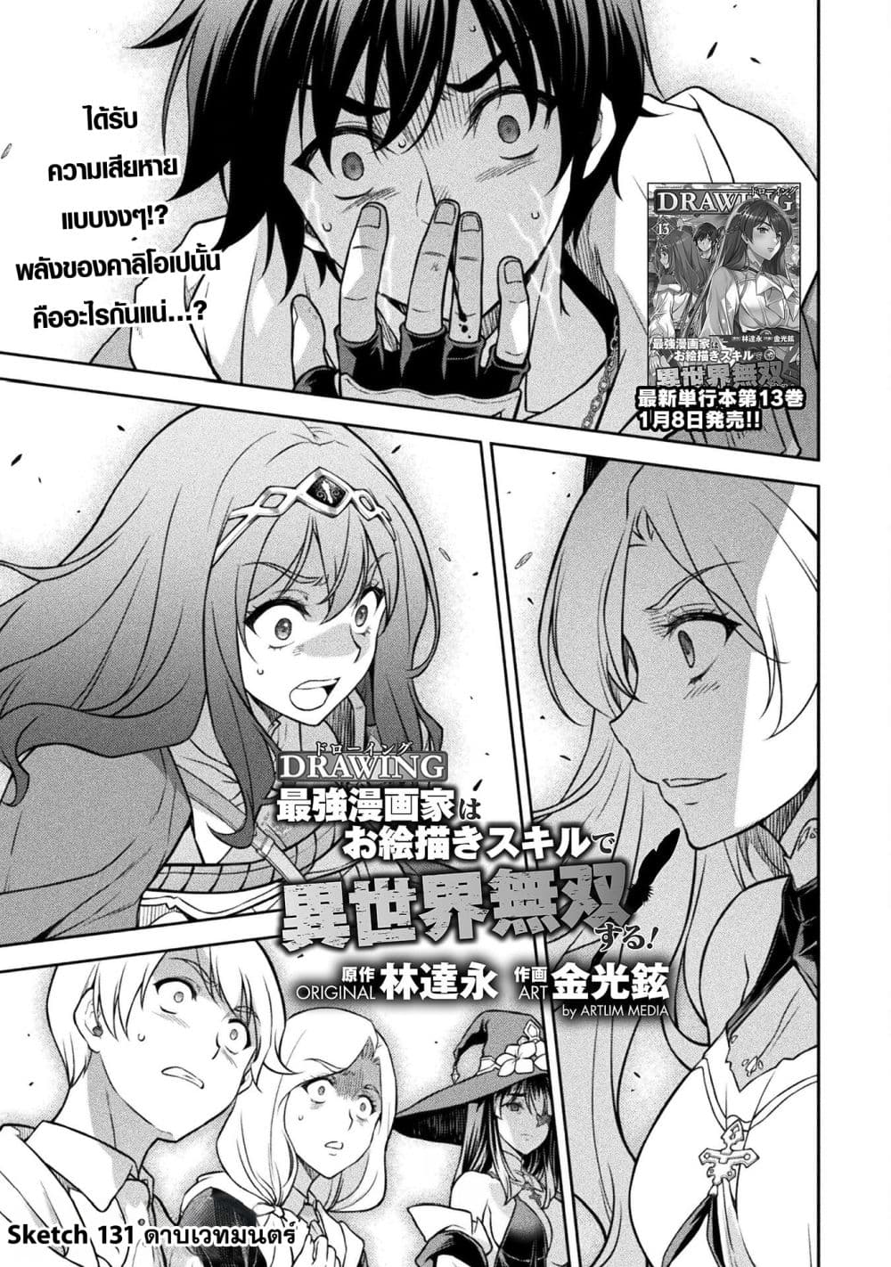 Drawing: Saikyou Mangaka Wa Oekaki Skill De Isekai Musou Suru! page 1