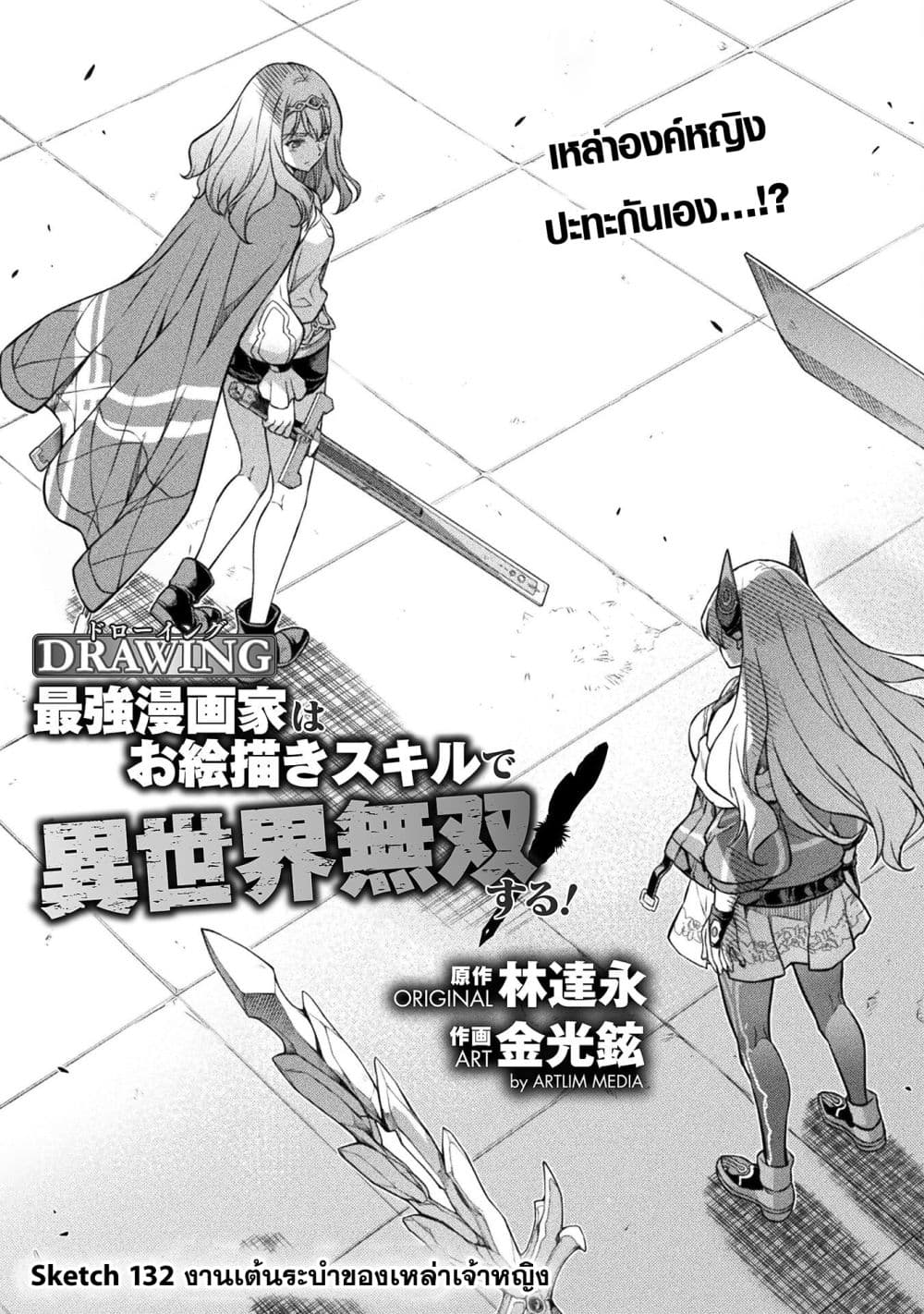 Drawing: Saikyou Mangaka Wa Oekaki Skill De Isekai Musou Suru! page 1